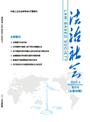 法治社会杂志